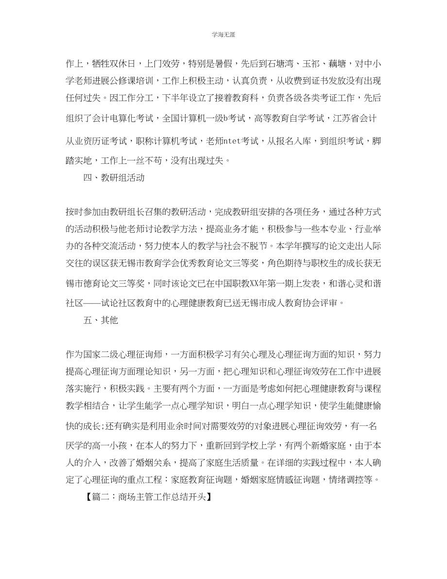 2023年工作总结格式教师度考核个人总结开头范文.docx_第2页