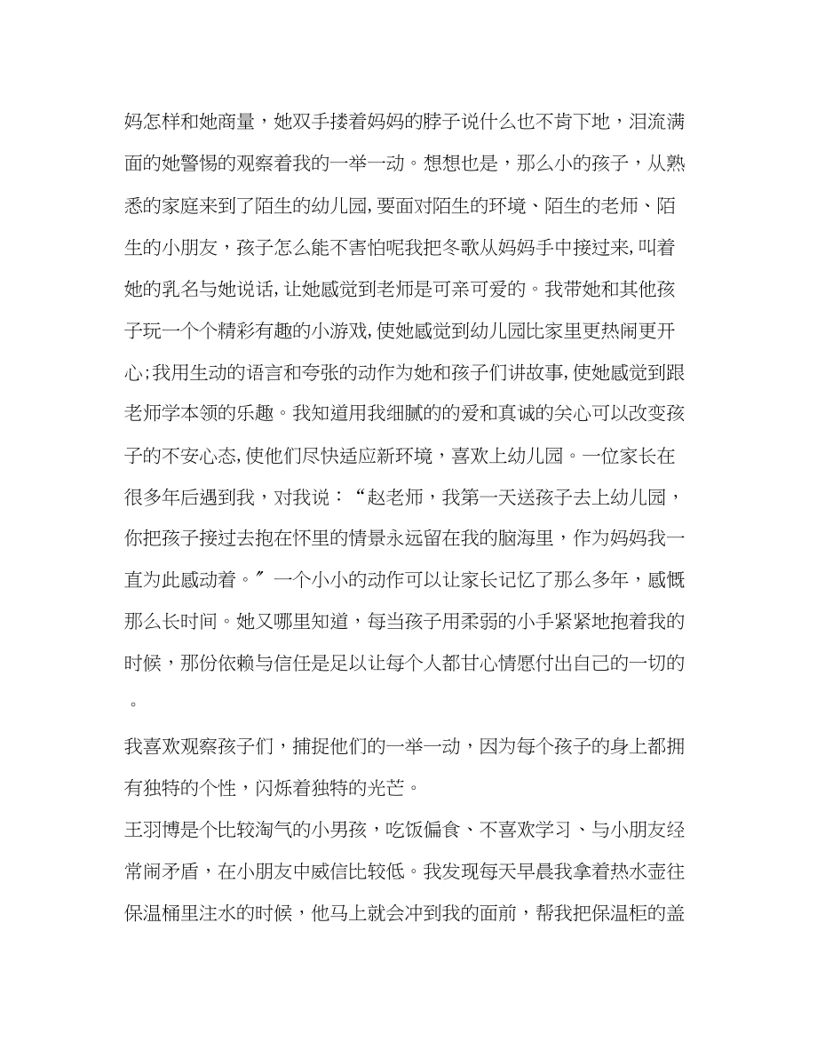 2023年幼儿教师师德总结精品合集范文.docx_第2页