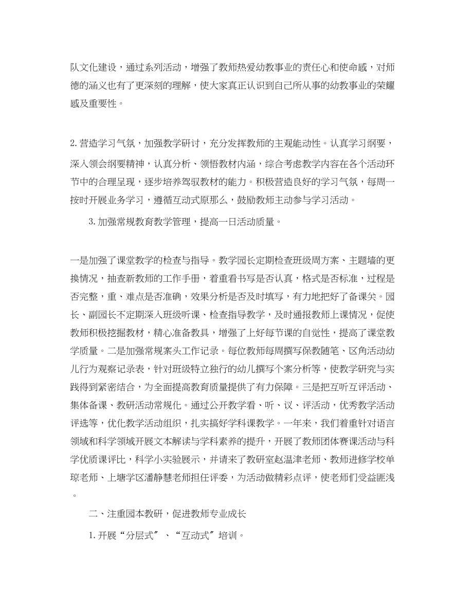 2023年幼儿园教师培训总结参考范文.docx_第2页