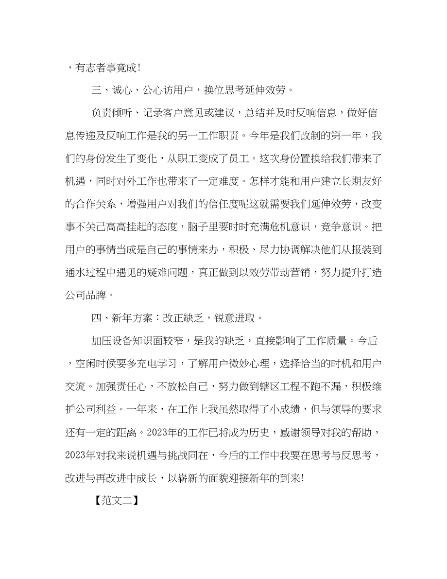 2023年市场部业务员度工作总结优秀推荐范文.docx_第3页