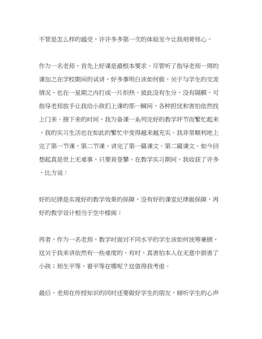 2023年师范院校学生个人实习总结.docx_第2页