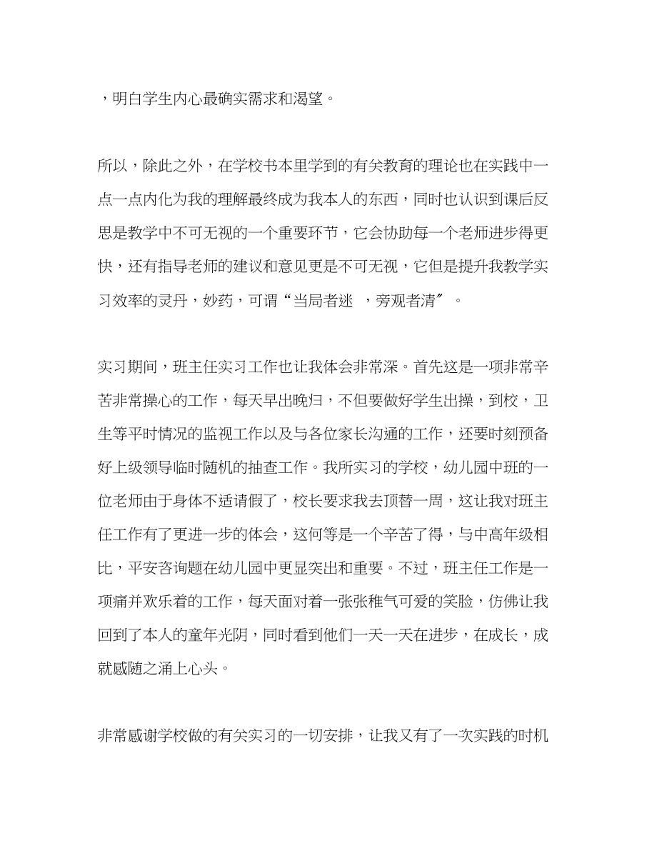 2023年师范院校学生个人实习总结.docx_第3页