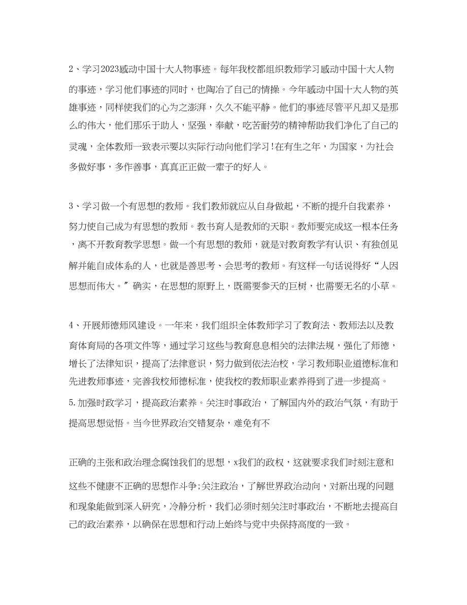 2023年干部政治理论学习总结2范文.docx_第2页