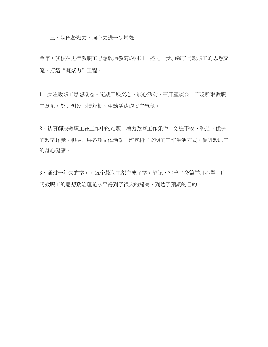 2023年干部政治理论学习总结2范文.docx_第3页