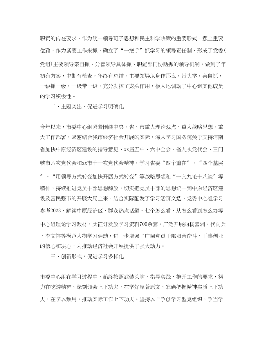 2023年市委中心组学习总结3篇2范文.docx_第2页