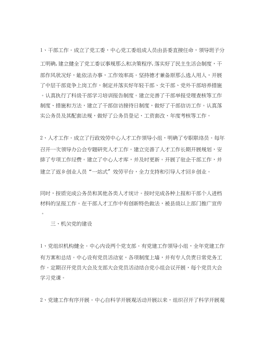 2023年度行政服务中心终工作总结范文.docx_第2页