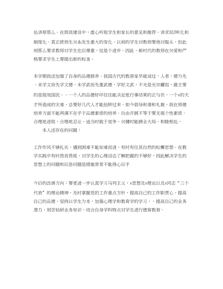 2023年师德师风的个人学习总结参照范文.docx_第2页