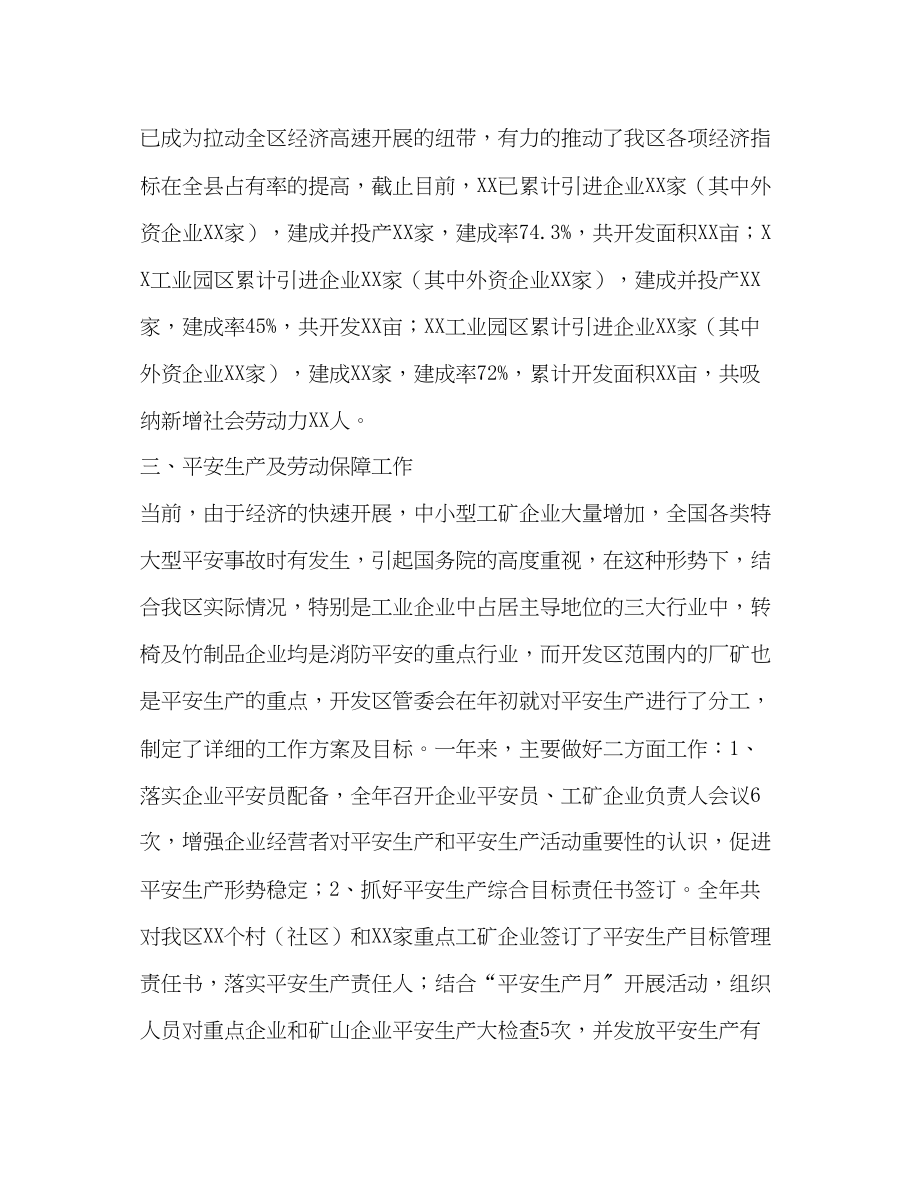 2023年开发区管委会经济工作总结及下一工作思路范文.docx_第2页