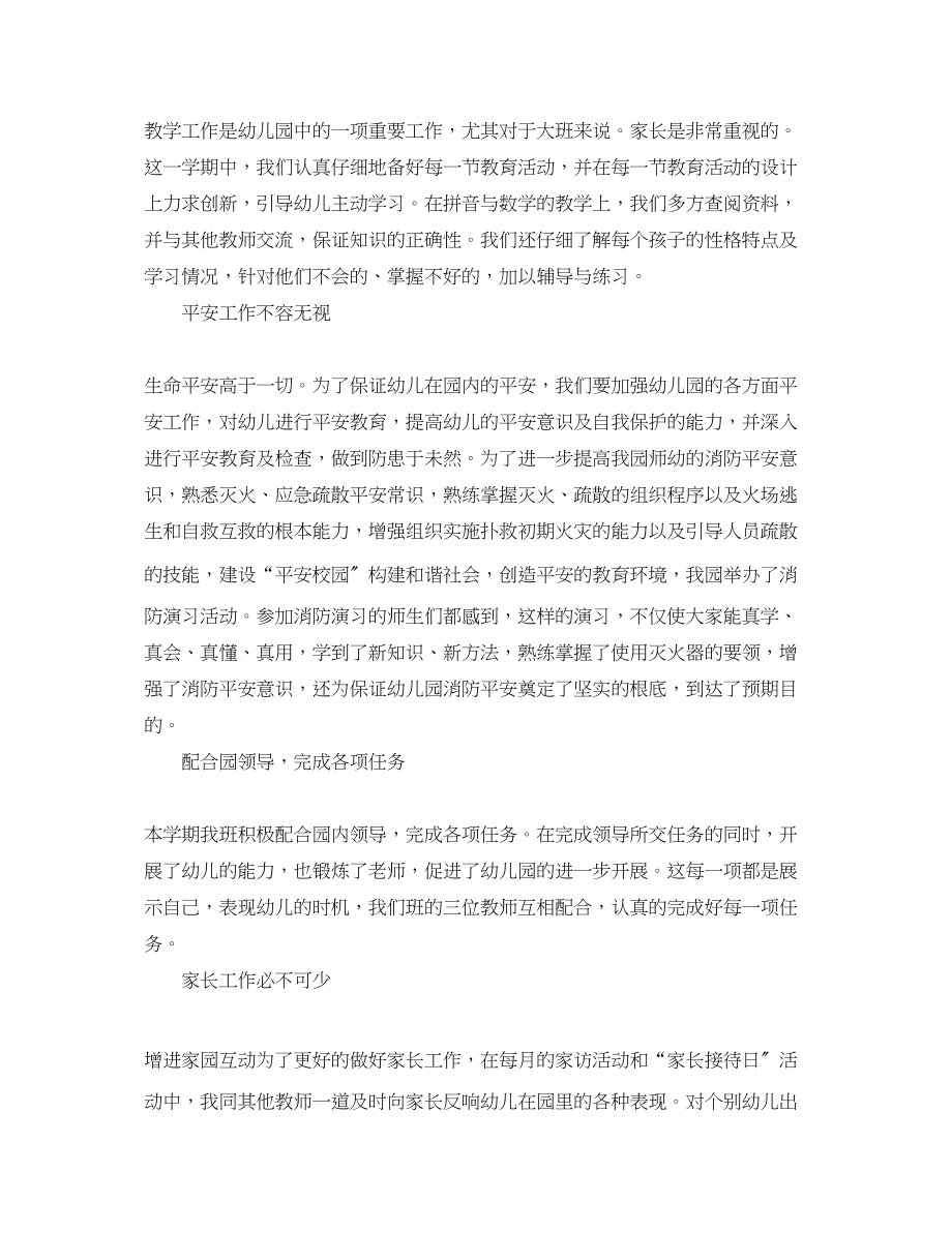 2023年幼儿园教师度考核表个人总结模板范文.docx_第2页