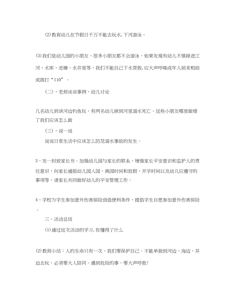 2023年幼儿园防溺水安全教育工作总结范文.docx_第3页