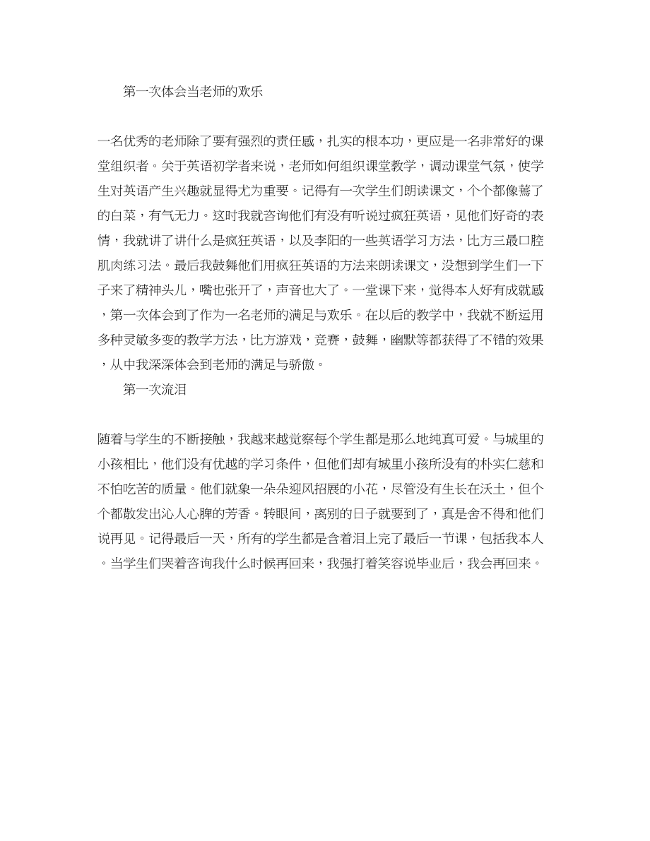 2023年师范生顶岗实习自我总结.docx_第2页