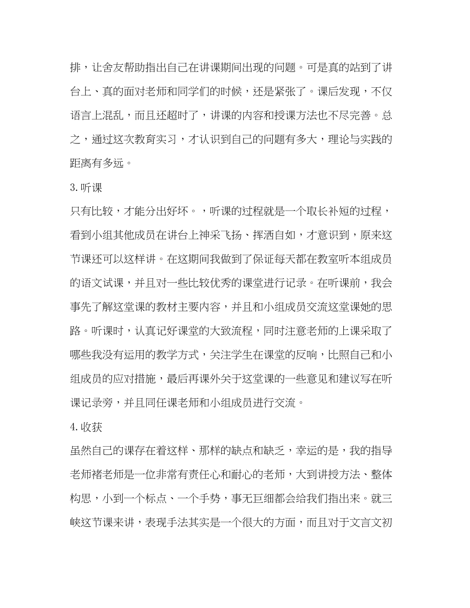 2023年师范生校内教育实习总结范文.docx_第3页