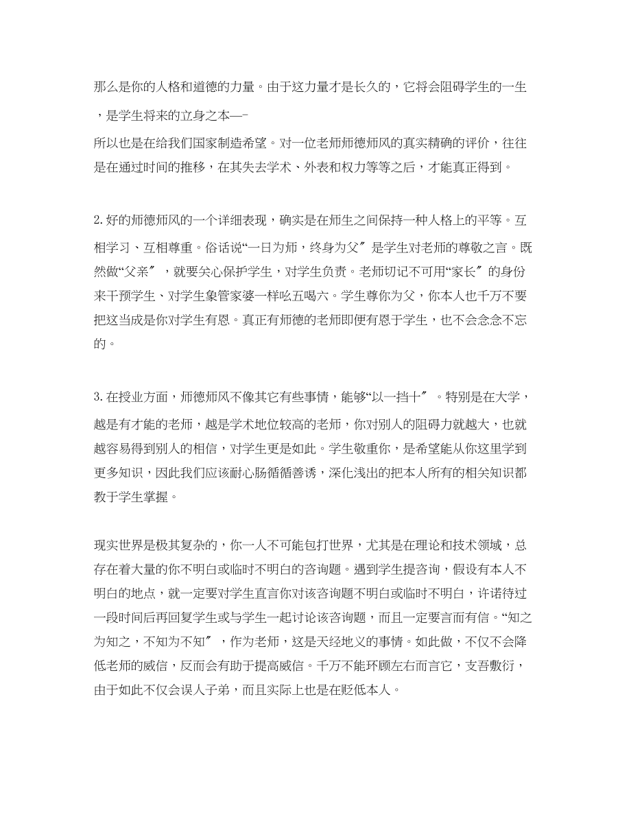 2023年师德师风工作的自我总结.docx_第2页