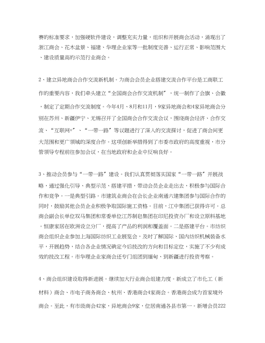 2023年工商联度商会的工作总结范文.docx_第2页