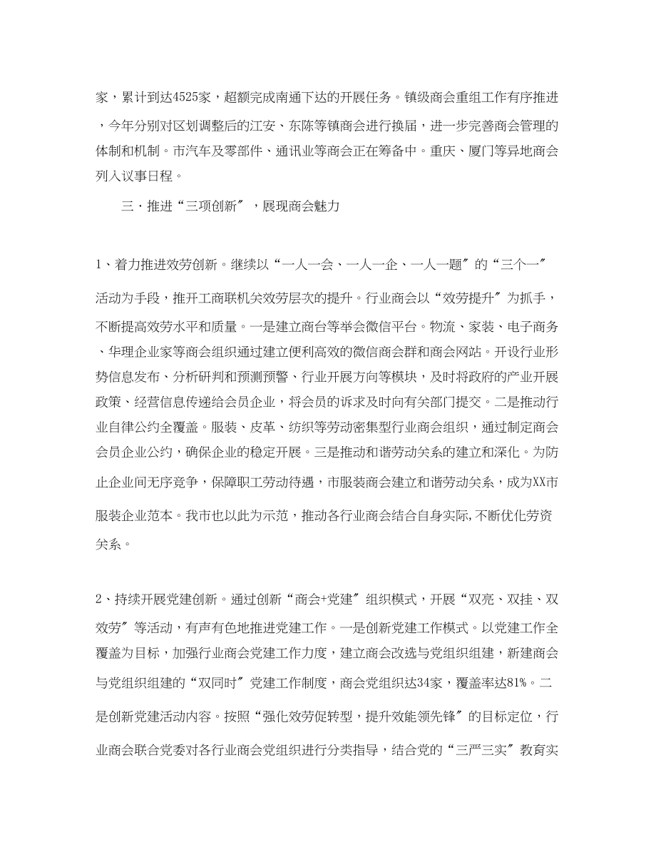 2023年工商联度商会的工作总结范文.docx_第3页