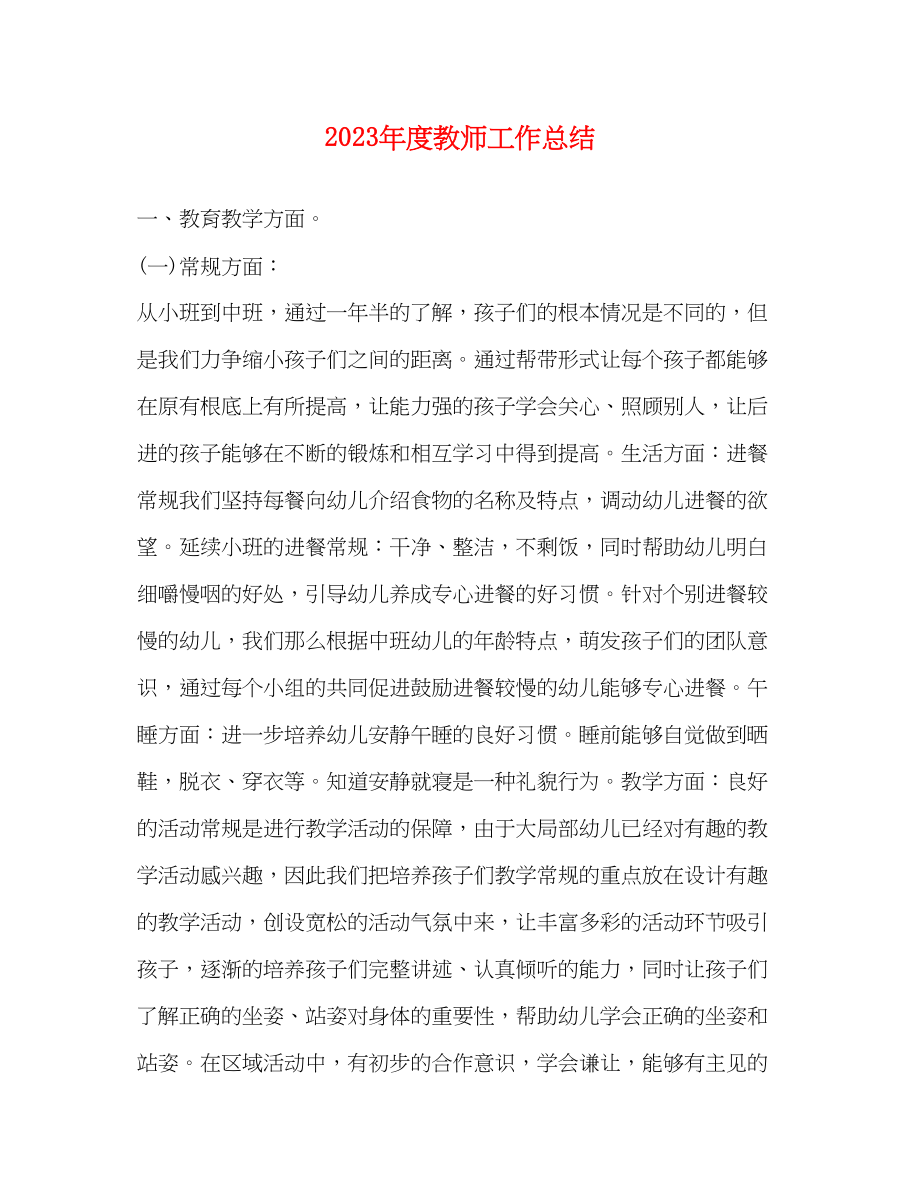 2023年度教师工作总结24范文.docx_第1页