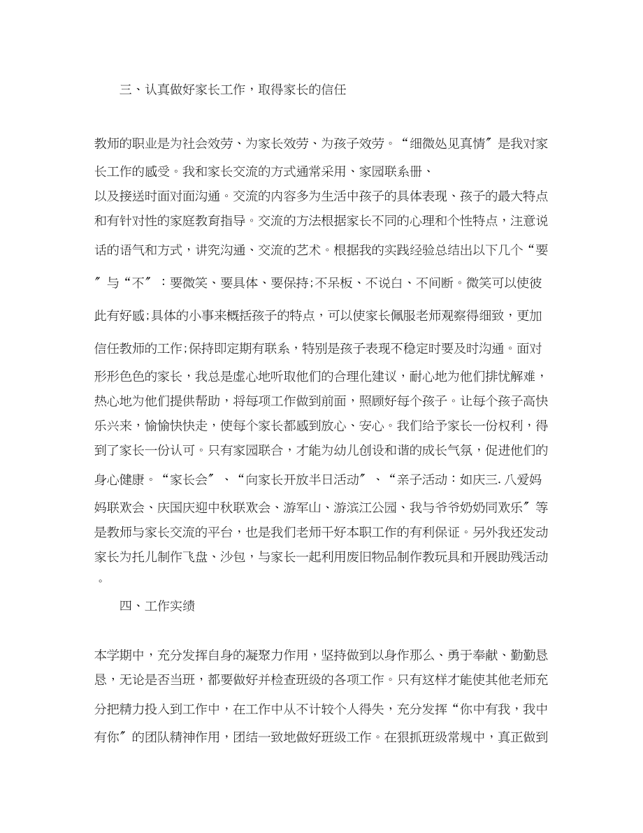 2023年度幼儿教师终总结范文.docx_第3页