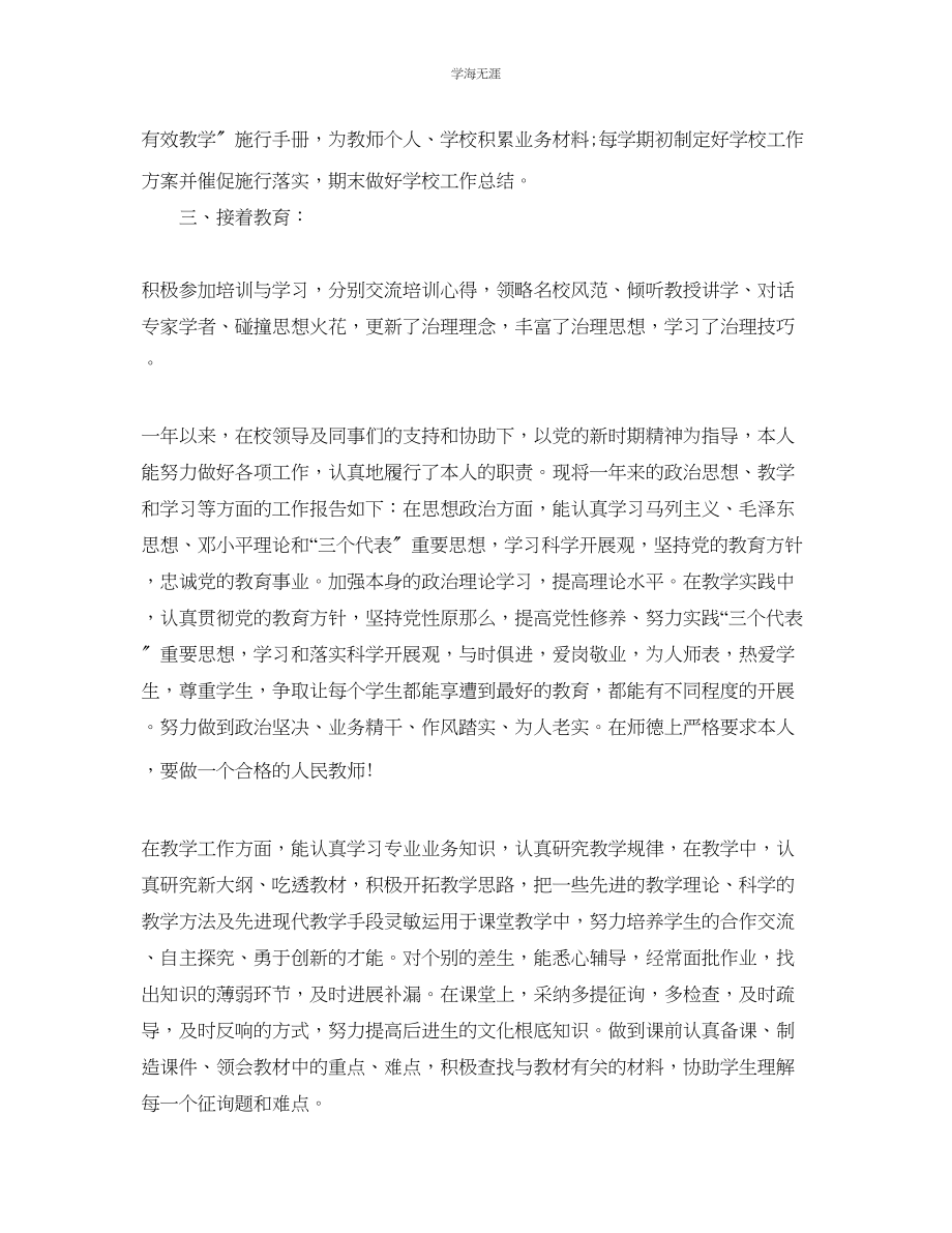 2023年工作总结教师度考核个人总结4篇范文.docx_第2页