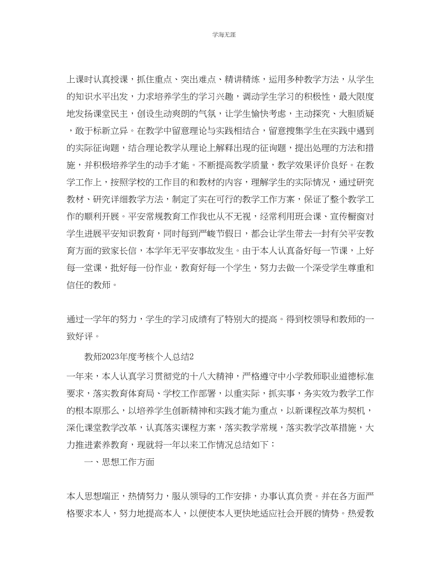 2023年工作总结教师度考核个人总结4篇范文.docx_第3页