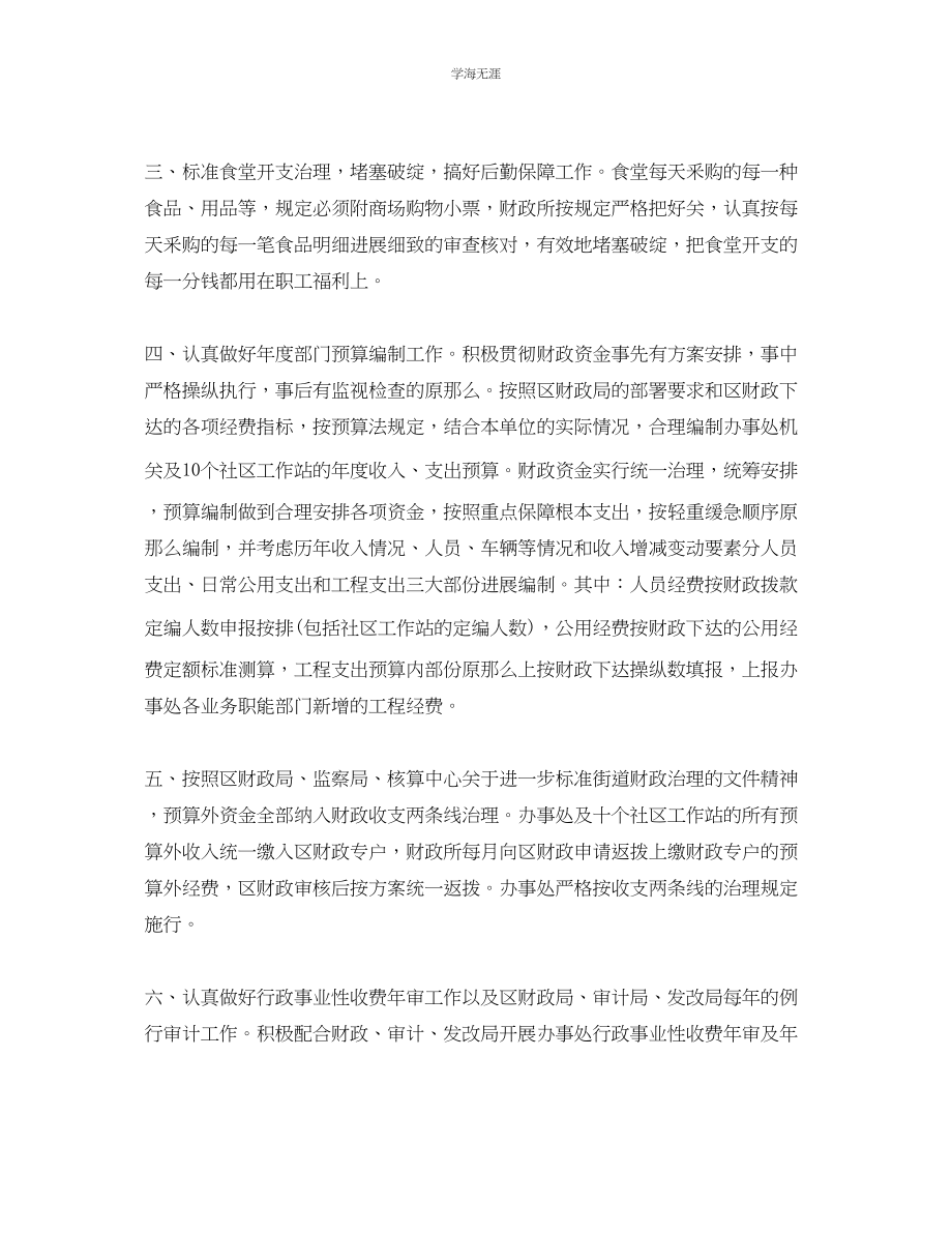 2023年工作总结财政所的上半工作总结范文.docx_第2页