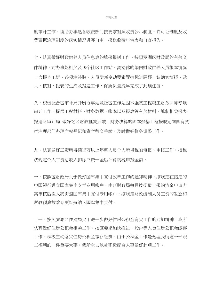 2023年工作总结财政所的上半工作总结范文.docx_第3页