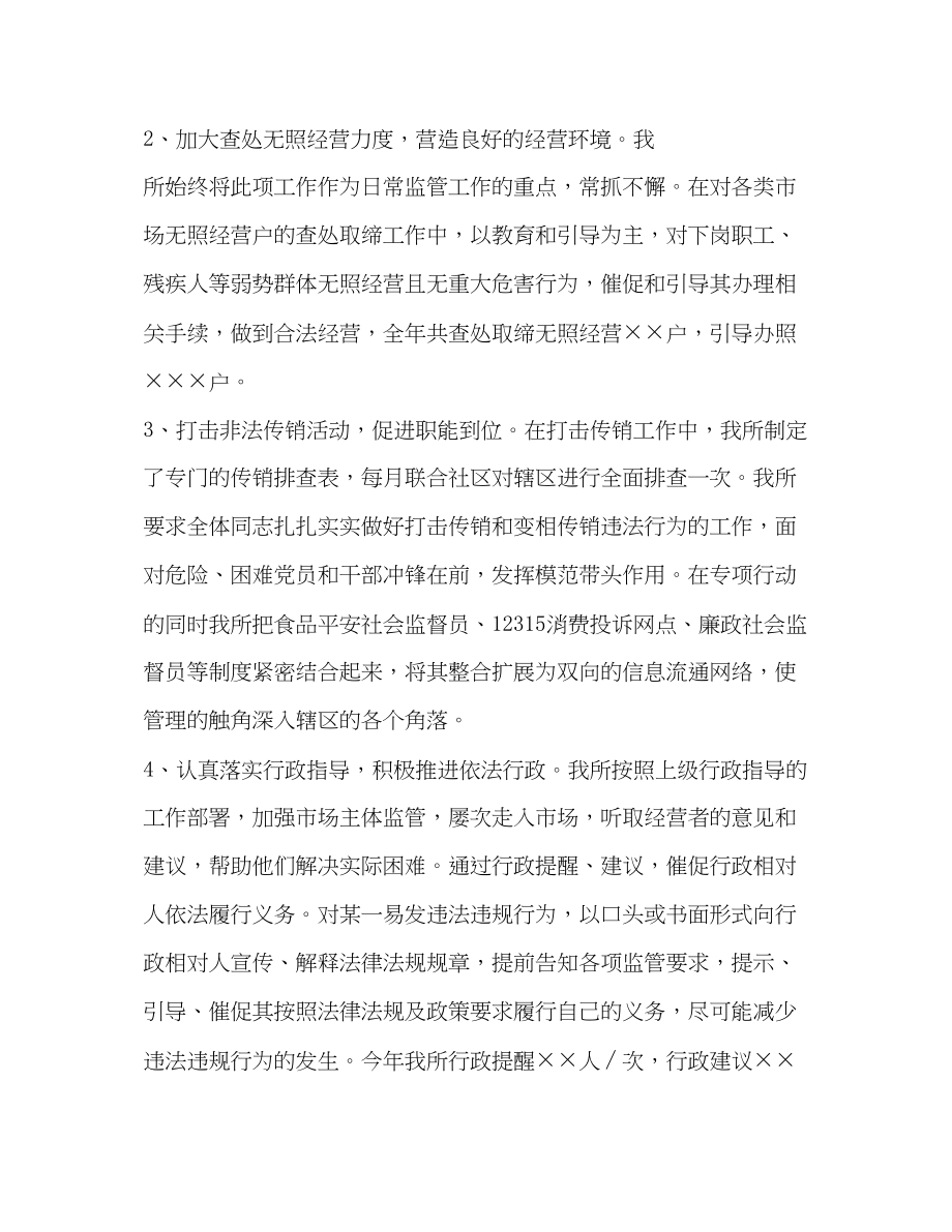 2023年工商局终工作总结范文.docx_第2页