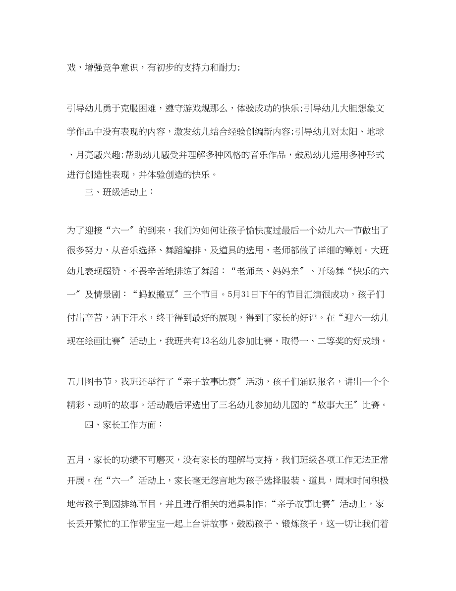 2023年幼儿园5月份的教学总结范文.docx_第3页