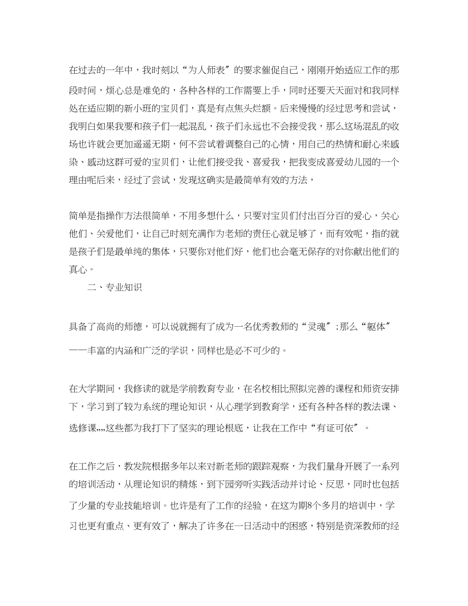 2023年幼儿教师专业技术工作总结三篇范文.docx_第2页