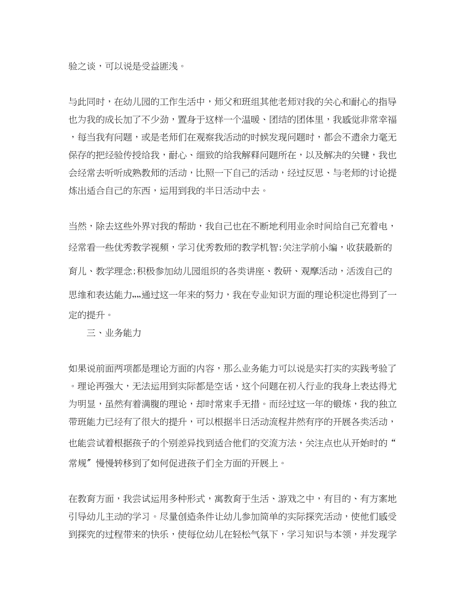 2023年幼儿教师专业技术工作总结三篇范文.docx_第3页