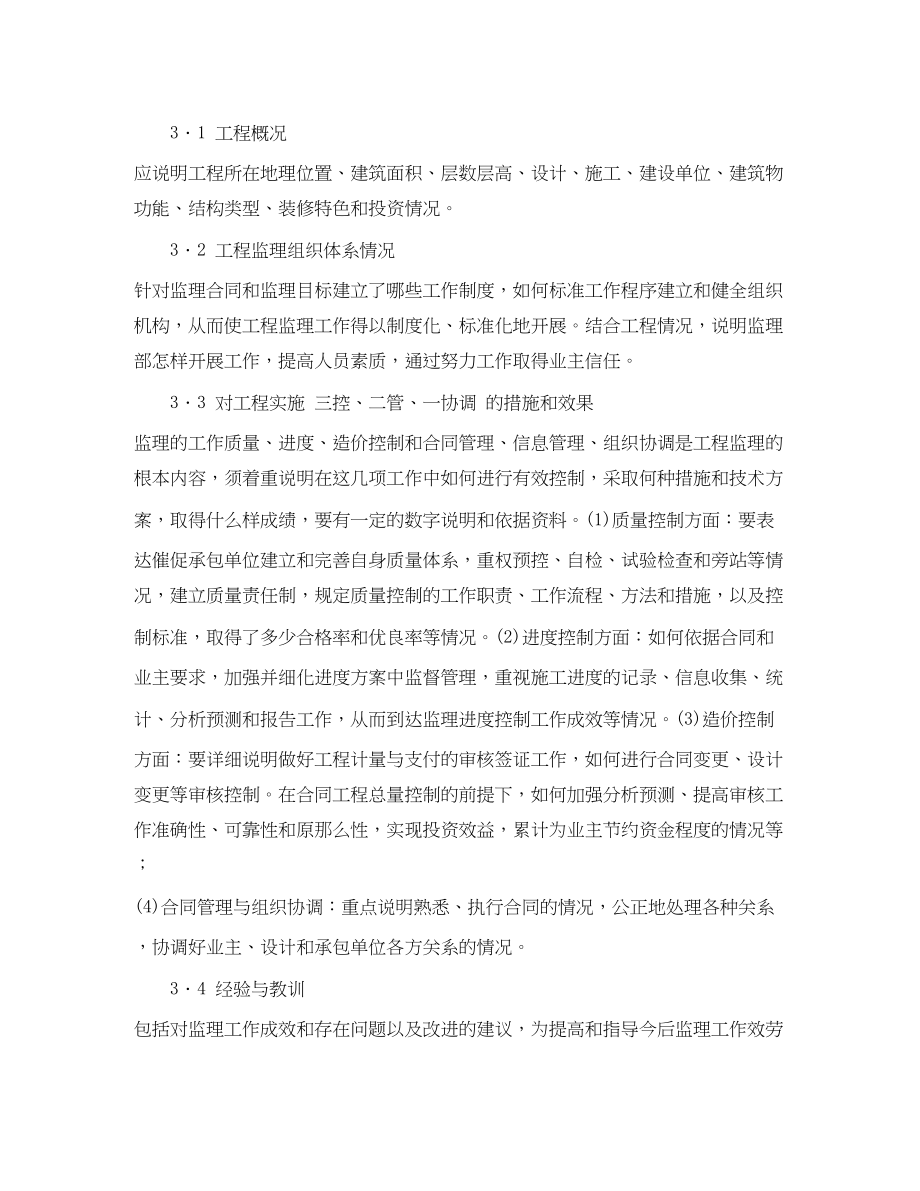 2023年建筑工程师终总结2范文.docx_第2页