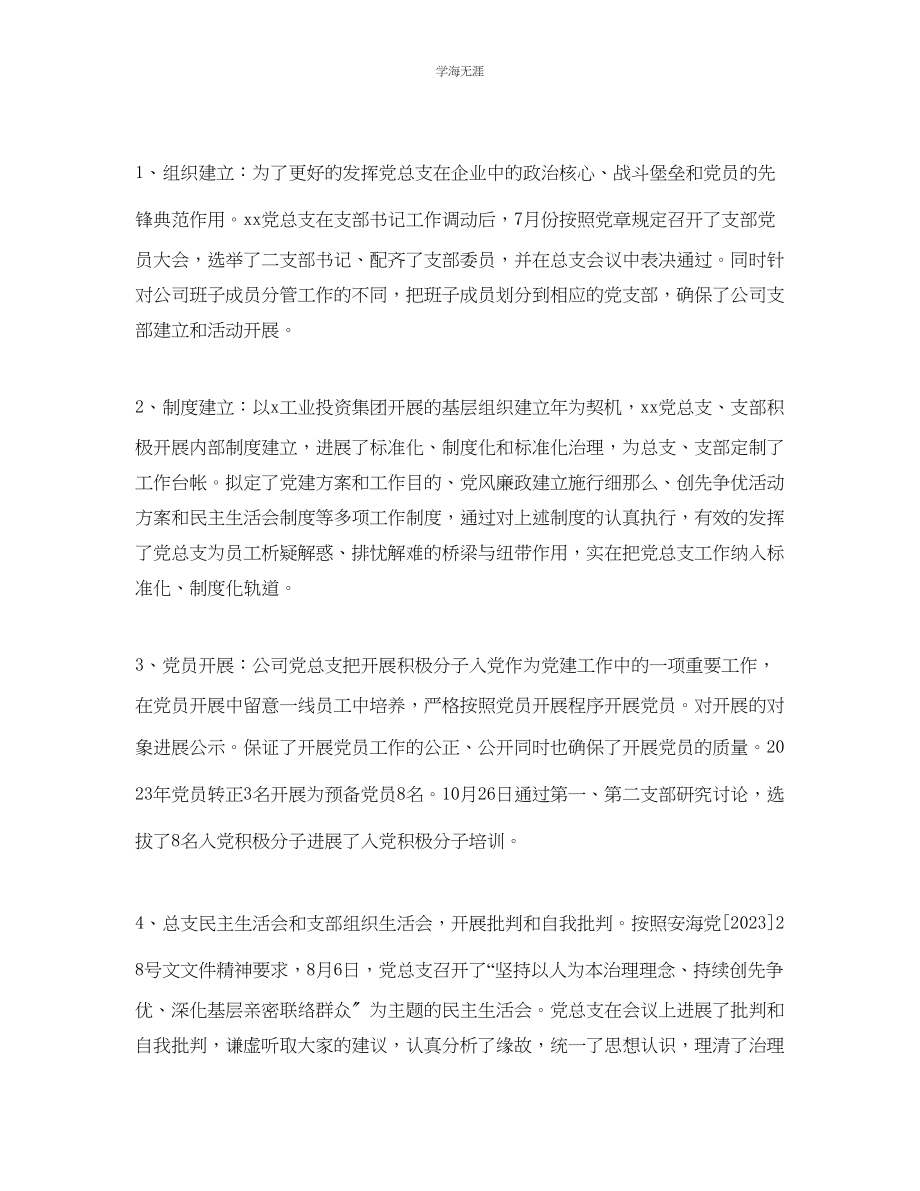 2023年工作总结格式终工作总结报告格式范文.docx_第3页