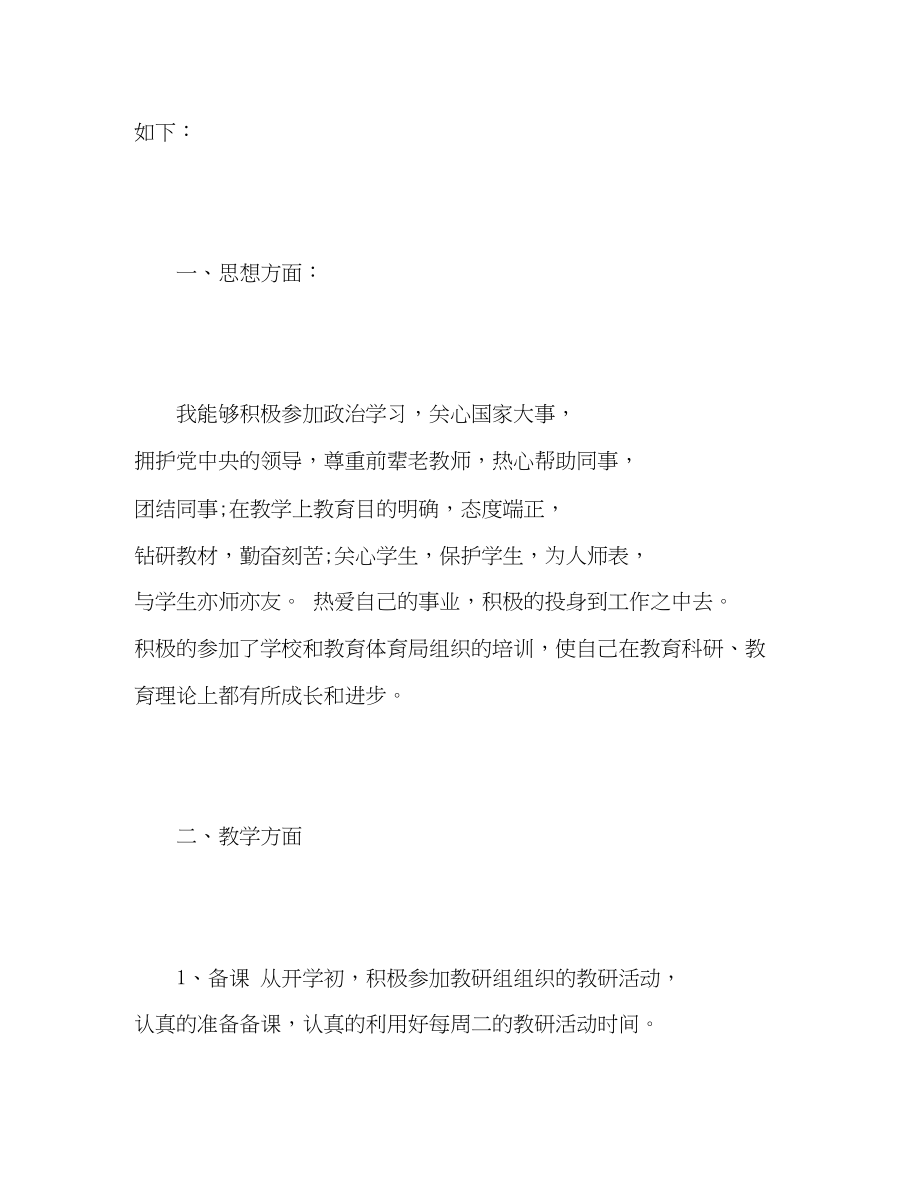 2023年幼儿教师个人工作总结23范文.docx_第2页