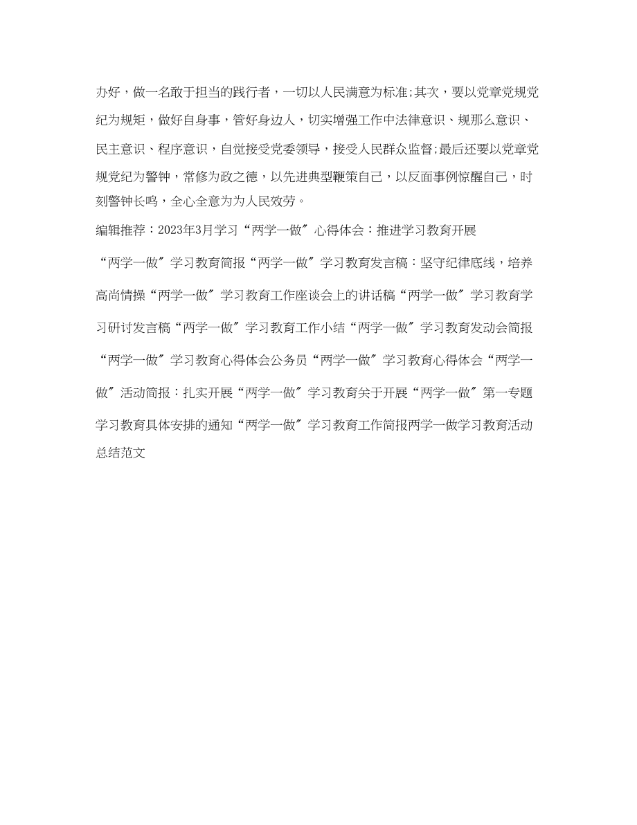 2023年开展两学一做学习教育活动总结2范文.docx_第2页