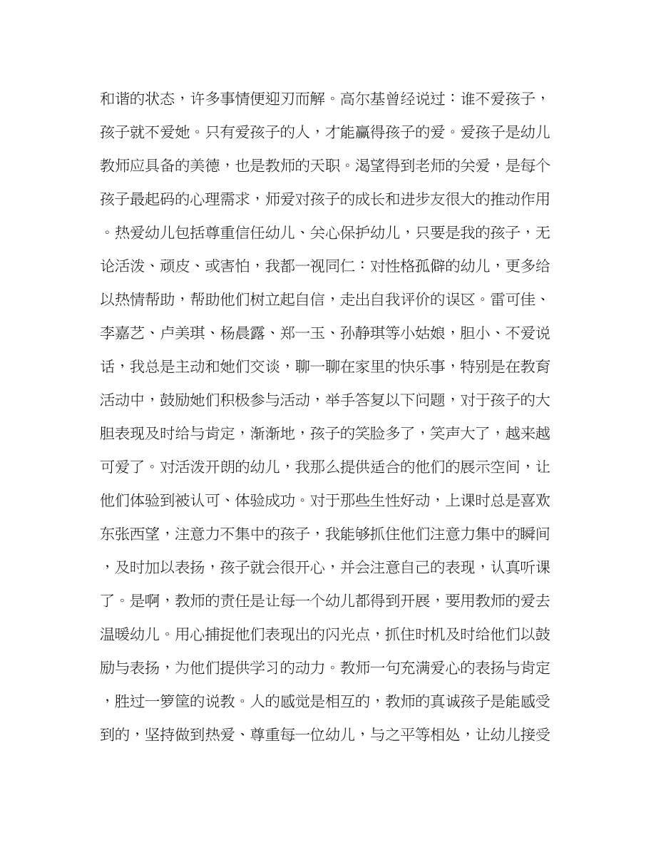 2023年幼儿园教师学期自我总结范文.docx_第2页