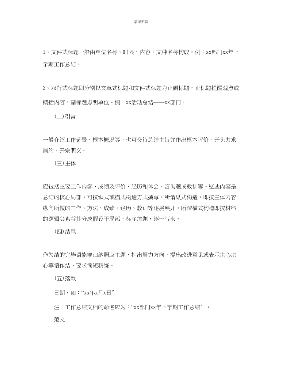 2023年工作总结格式有关工作总结格式标准范文.docx_第3页