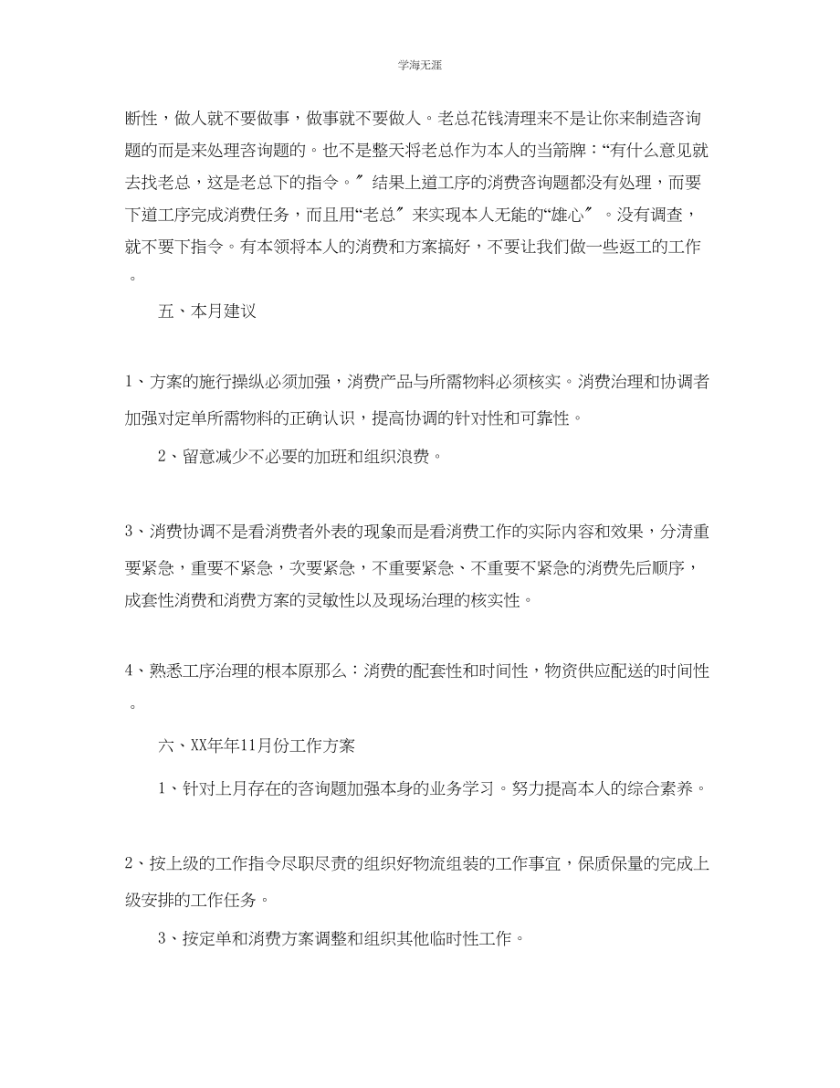 2023年工作总结格式部门月度个人工作总结格式范文.docx_第2页