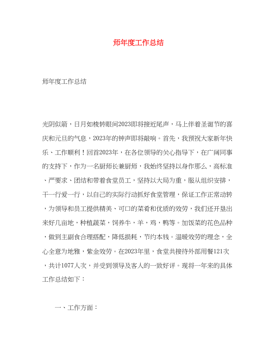 2023年师度工作总结范文.docx_第1页