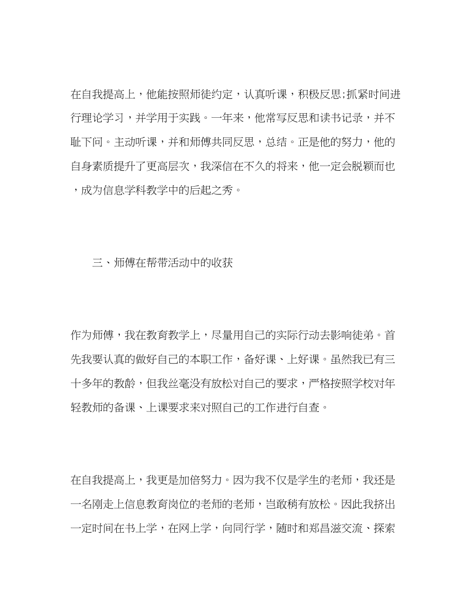 2023年师傅带徒弟工作的自我总结范文.docx_第3页