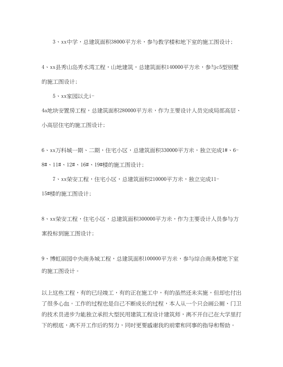 2023年建筑设计师个人终总结范文.docx_第2页