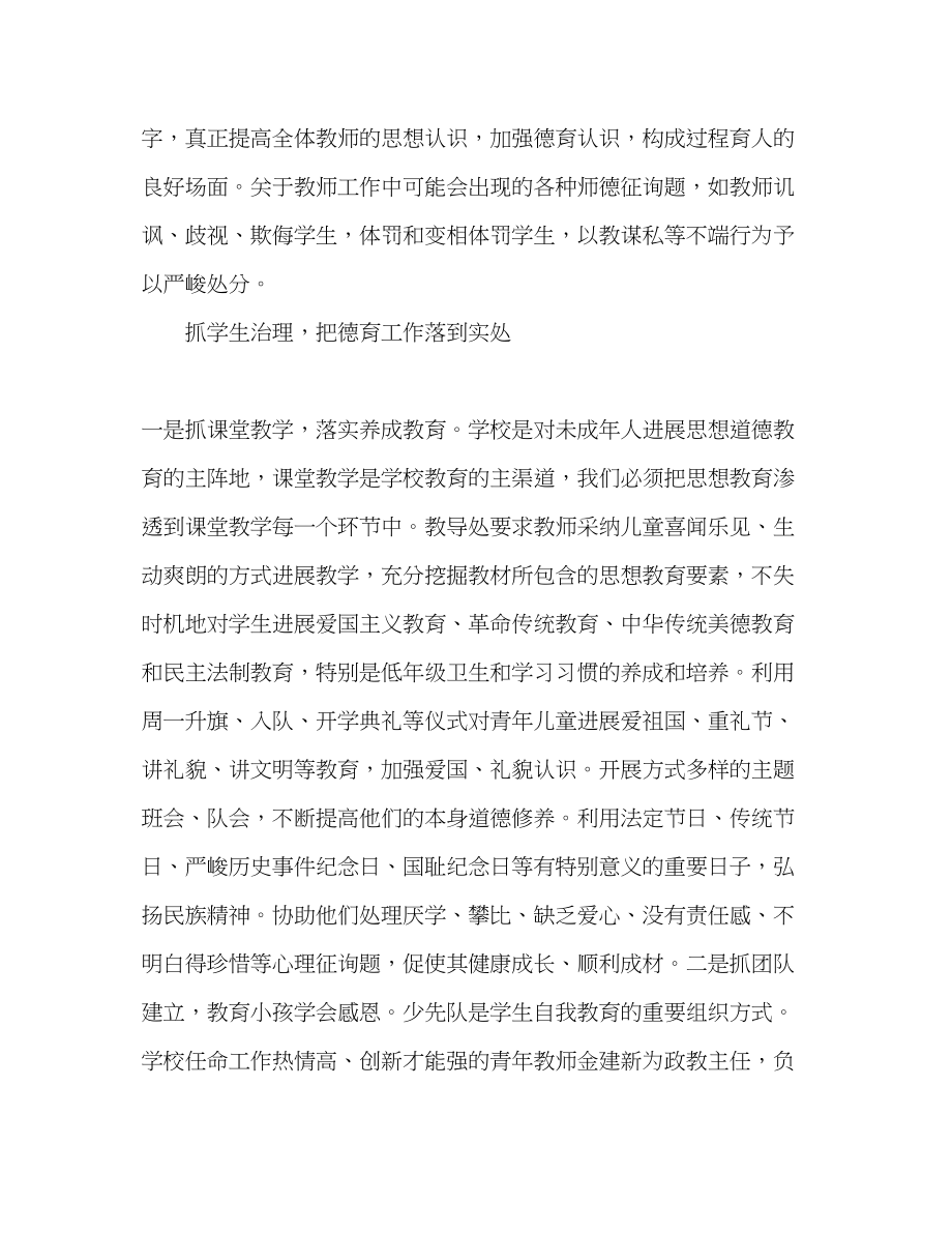 2023年师德建设工作总结以德育人凸显教范文.docx_第2页