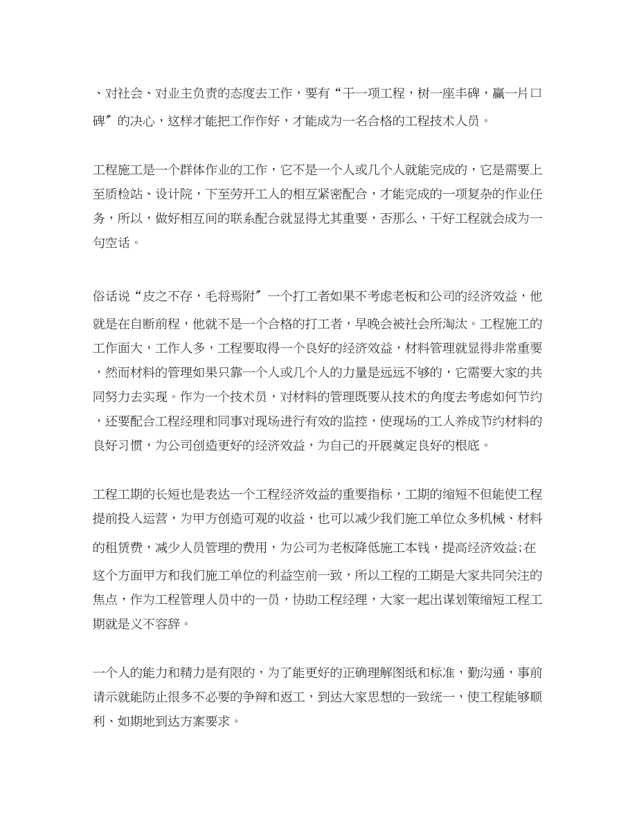 2023年建筑工程师工作总结精选范文.docx_第2页