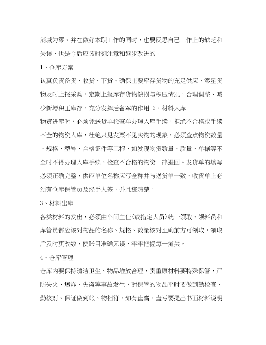 2023年库房人员工作总结六篇汇编库房工作总结范文.docx_第2页