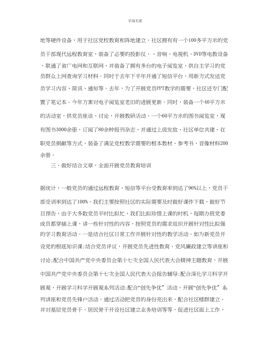 2023年工作总结社区党员教育工作总结范文.docx_第2页