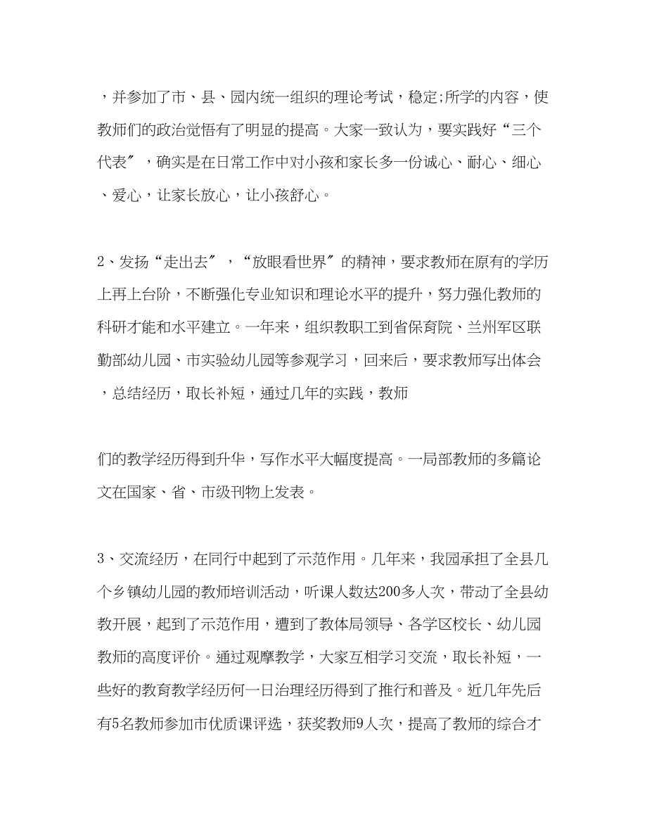 2023年幼儿教师度个人总结报告.docx_第2页