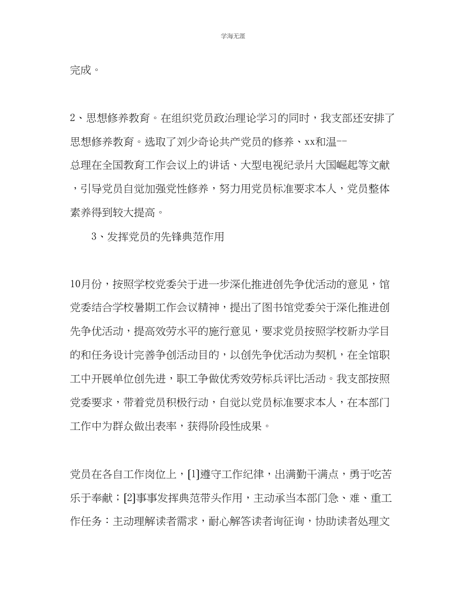 2023年度大学图书馆党支部工作总结范文.docx_第2页