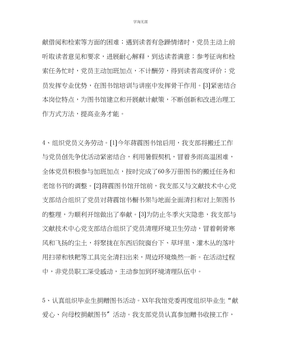 2023年度大学图书馆党支部工作总结范文.docx_第3页