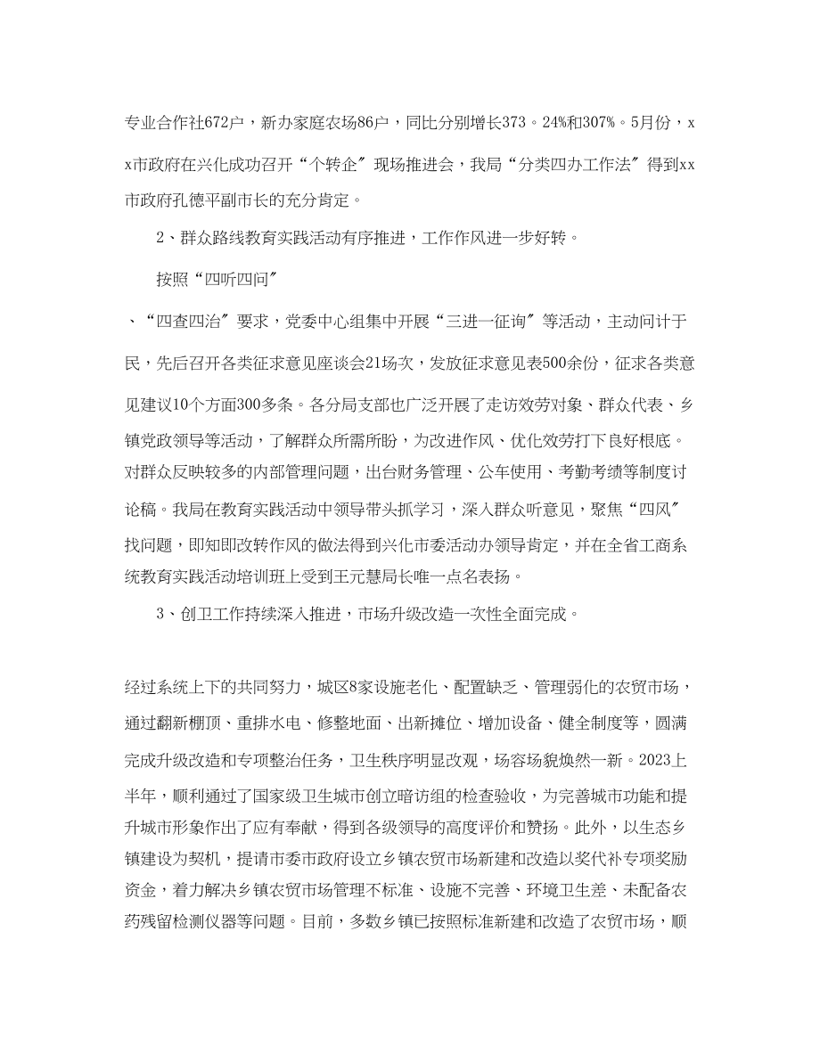 2023年工商系统上半工作总结范文.docx_第2页