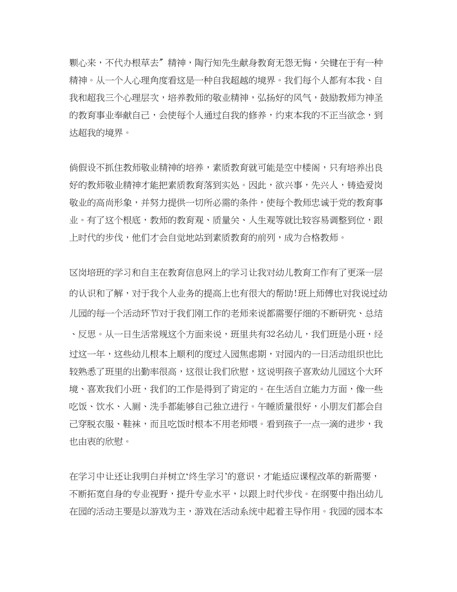 2023年幼儿教师培训总结字范文.docx_第3页