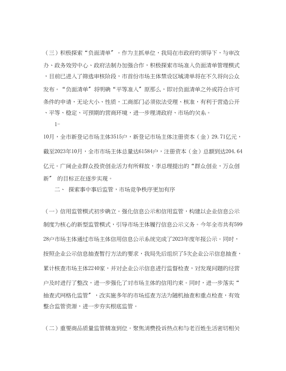 2023年市工商局度的工作总结及工作思路范文.docx_第2页