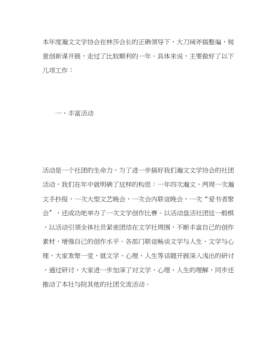 2023年度自我总结报告范文.docx_第2页